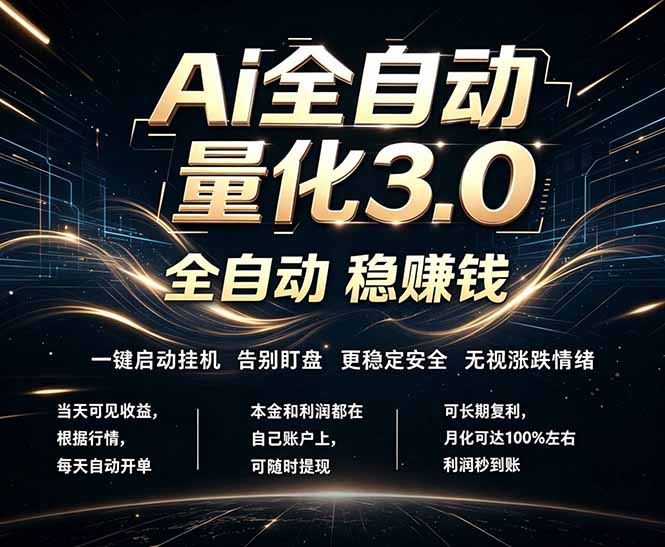 EA黄金量化,全天无人值守,24小时不停干,小白轻松操作,日入1000+-2爱1学习资源网-伴学无忧